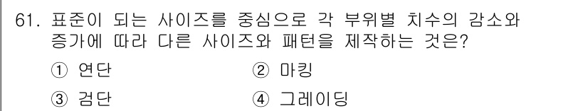 패션머천다이징산업기사 2016년 61번 - . 검단

검단은 특정 치수에 따라 다양한 사이즈를 생산하는 방식으로, ... 에 관한 핵심 기출문제