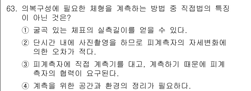 패션머천다이징산업기사 2016년 63번 - 체포의 실추길을 수 있는 용도에 따라 의복의 형태를 체계적으로 계획할 수... 에 관한 핵심 기출문제