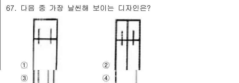 패션머천다이징산업기사 2016년 67번 - . 

이 디자인은 수직선을 강조하여 시각적으로 날씬한 인상을 줍니다. ... 에 관한 핵심 기출문제