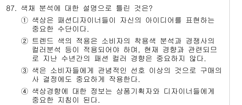 패션머천다이징산업기사 2016년 87번 - 정답 4번을 선택한 이유는 색상 정보가 패션머천다이징에서 상품 기획 및 ... 에 관한 핵심 기출문제