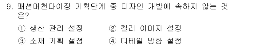패션머천다이징산업기사 2016년 9번 - 정답 4번 "디테일 방향 설정"은 패션 머천다이징에서 디자인 개발과 직접... 에 관한 핵심 기출문제