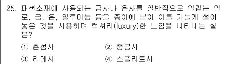 패션머천다이징산업기사 2017년 25번 - . 중공사

중공사는 금속 제질로 된 디자인 또는 패턴이 있는 중간층으로... 에 관한 핵심 기출문제