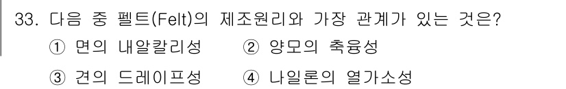 패션머천다이징산업기사 2017년 33번 - 정답 5번은 "내일론의 열거성"입니다. 내일론은 열을 잘 전달하지 않는 ... 에 관한 핵심 기출문제