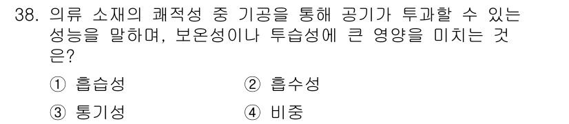 패션머천다이징산업기사 2017년 38번 - 정답은 4번 비중입니다. 외부 소재의 배치나 구조가 제품의 전체적인 비율... 에 관한 핵심 기출문제