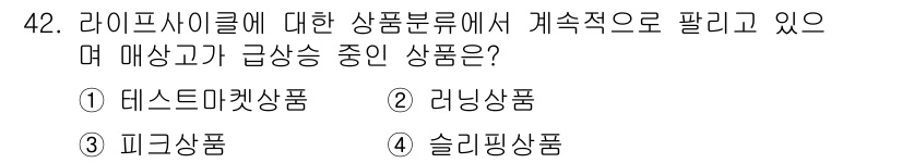 패션머천다이징산업기사 2017년 42번 - 정답은 4번 슬리핑상품입니다. 슬리핑상품은 비수기 동안에 판매가 적고 재... 에 관한 핵심 기출문제