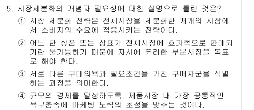 패션머천다이징산업기사 2017년 5번 - . 

해설: 이 선택지는 패션 머천다이징에서 시장 세분화의 중요성을 강... 에 관한 핵심 기출문제