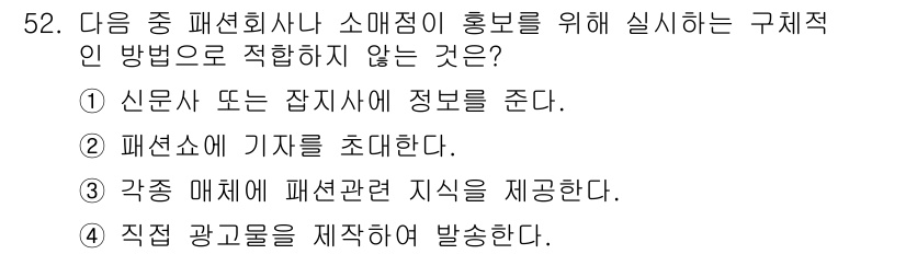 패션머천다이징산업기사 2017년 52번 - 직업 광고를 직접 작성해 발표하는 것은 홍보의 구체적인 방법이 아니라, ... 에 관한 핵심 기출문제