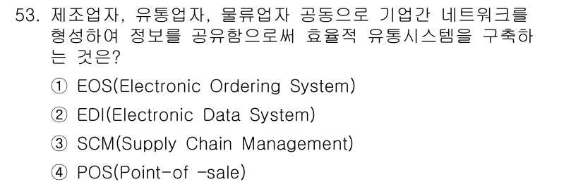 패션머천다이징산업기사 2017년 53번 - 정답은 3번 SCM(Supply Chain Management)입니다. ... 에 관한 핵심 기출문제
