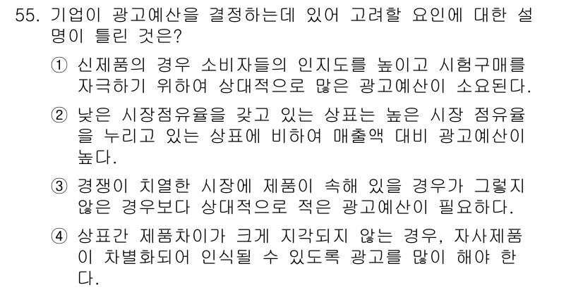 패션머천다이징산업기사 2017년 55번 - . 신제품의 경우 소비자들의 인지도를 높이고 시혜감리를 지속하기 위해 상... 에 관한 핵심 기출문제