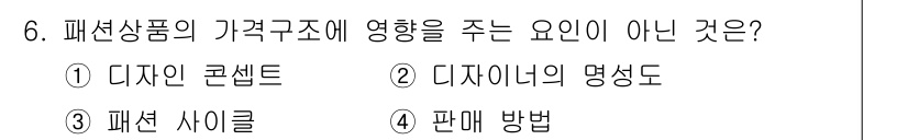 패션머천다이징산업기사 2017년 6번 - 해당 자격증의 핵심 개념을 묻는 객관식 문제