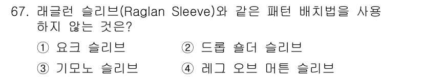 패션머천다이징산업기사 2017년 67번 - 해당 자격증의 핵심 개념을 묻는 객관식 문제