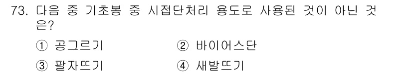 패션머천다이징산업기사 2017년 73번 - 정답은 4번 세발뜨기입니다. 세발뜨기는 패션 머천다이징에서 사용하는 기본... 에 관한 핵심 기출문제