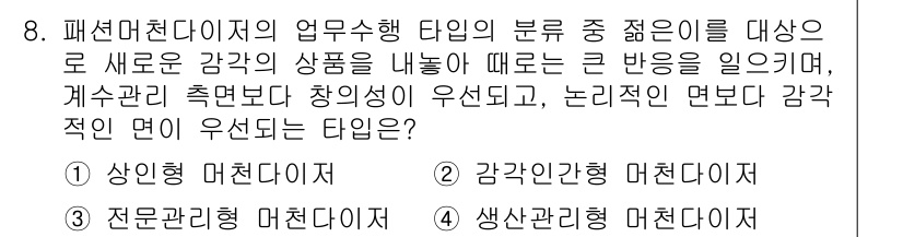 패션머천다이징산업기사 2017년 8번 - . 생산관리형 머천다이저

생산관리형 머천다이저는 제품의 생산 및 공급 ... 에 관한 핵심 기출문제