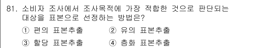 패션머천다이징산업기사 2017년 81번 - . 유의 표본추출

유의 표본추출은 연구자가 특정 속성이나 특징을 가진 ... 에 관한 핵심 기출문제