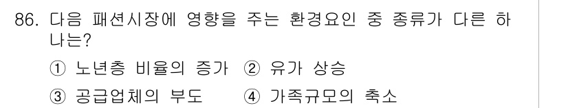 패션머천다이징산업기사 2017년 86번 - 정답은 3번 '공급업체의 부도'입니다. 이는 패션 시장의 외부 환경요소가... 에 관한 핵심 기출문제