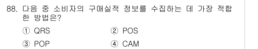 패션머천다이징산업기사 2017년 88번 - . QRS

QRS(Quick Response System)는 소비자의 ... 에 관한 핵심 기출문제