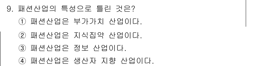 패션머천다이징산업기사 2017년 9번 - . 패션산업은 부가가치 산업이다.

패션산업은 디자인과 브랜드 가치를 통... 에 관한 핵심 기출문제