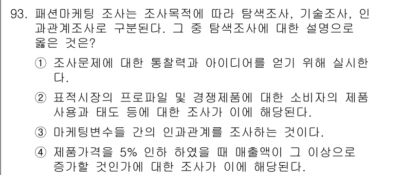 패션머천다이징산업기사 2017년 93번 - 패션머천다이징에서 제품군의 매출이 5% 이상 증가할 경우 추가 조사를 하... 에 관한 핵심 기출문제