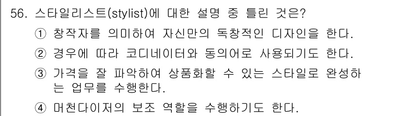 패션디자인산업기사 2017년 56번 - . 

스타일리스트는 창작자의 독창적인 디자인을 표현하며, 이는 개인의 ... 에 관한 핵심 기출문제