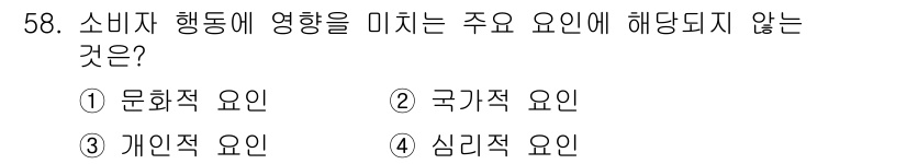 패션디자인산업기사 2017년 58번 - 정답은 2. 국가적 요인입니다. 소비자 행동은 문화적 요인, 개인적 요인... 에 관한 핵심 기출문제