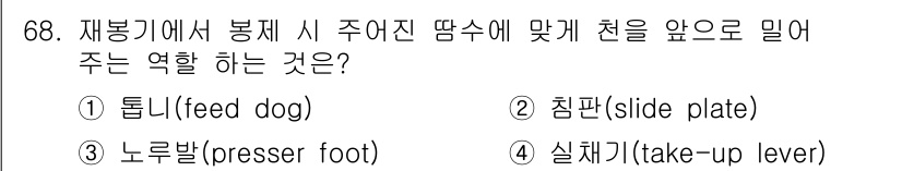 패션디자인산업기사 2017년 68번 - 해당 자격증의 핵심 개념을 묻는 객관식 문제