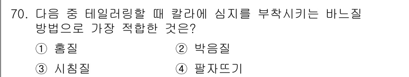 패션디자인산업기사 2017년 70번 - 정답은 4. 팔자뜨기입니다. 팔자뜨기는 색채 조합을 통해 시각적으로 심리... 에 관한 핵심 기출문제