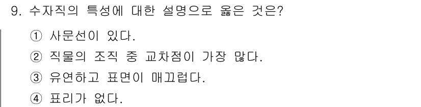 패션디자인산업기사 2017년 9번 - 수직적 조직 구조는 계층적이며, 직무 간 교차점이 적어 각 직책이 명확히... 에 관한 핵심 기출문제