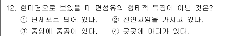 패션디자인산업기사 2018년 12번 - 정답 4번 "곳곳에 마디가 있다"는 현대적 패션 디자인의 형대적 특성과는... 에 관한 핵심 기출문제