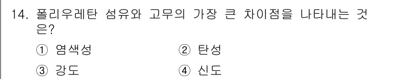 패션디자인산업기사 2018년 14번 - . 폴리우레탄 섬유는 염색성이 우수해 다양한 색상으로 염색이 용이하다. ... 에 관한 핵심 기출문제