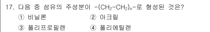 패션디자인산업기사 2018년 17번 - 정답은 4) 폴리에틸렌입니다. (CH₂-CH₂)n의 구조는 에틸렌 단위가... 에 관한 핵심 기출문제