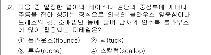 패션디자인산업기사 2018년 32번 - 정답은 3번 스칼렙입니다. 스칼렙은 레이스와 블라우스에 활용되어 독특한 ... 에 관한 핵심 기출문제