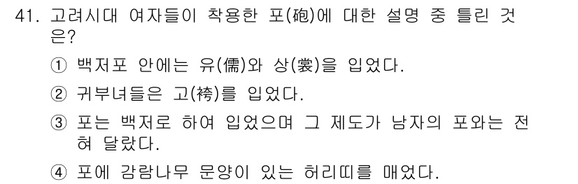 패션디자인산업기사 2018년 41번 - 정답 3번은 남자의 포와 여자의 포가 서로 다르다는 점에서 사실과 부합하... 에 관한 핵심 기출문제