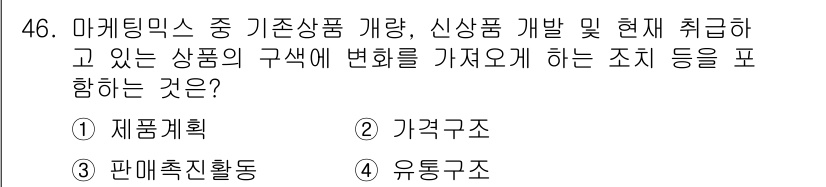 패션디자인산업기사 2018년 46번 - . 

제품기획은 기존 상품의 특성과 시장의 요구를 분석하여 새로운 상품... 에 관한 핵심 기출문제