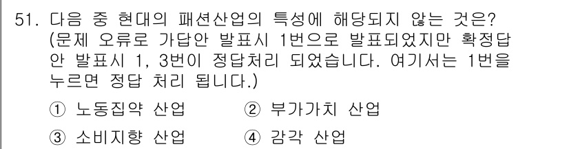 패션디자인산업기사 2018년 51번 - . 

패션 디자인 산업은 직업적 특성상 노동집약적 산업으로 분류되지 않... 에 관한 핵심 기출문제