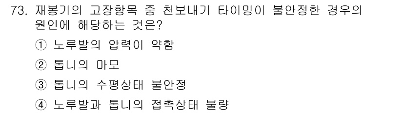 패션디자인산업기사 2018년 73번 - 노루발의 압력이 약하면 천보내기 타이밍이 불안정해져 원단의 드로우나 텐션... 에 관한 핵심 기출문제