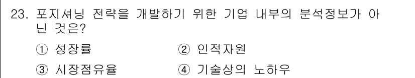 텔레마케팅관리사 2019년 23번 - . 기술상의 노하우

해설: 포지셔닝 전략을 수립하기 위해 필요한 분석은... 에 관한 핵심 기출문제