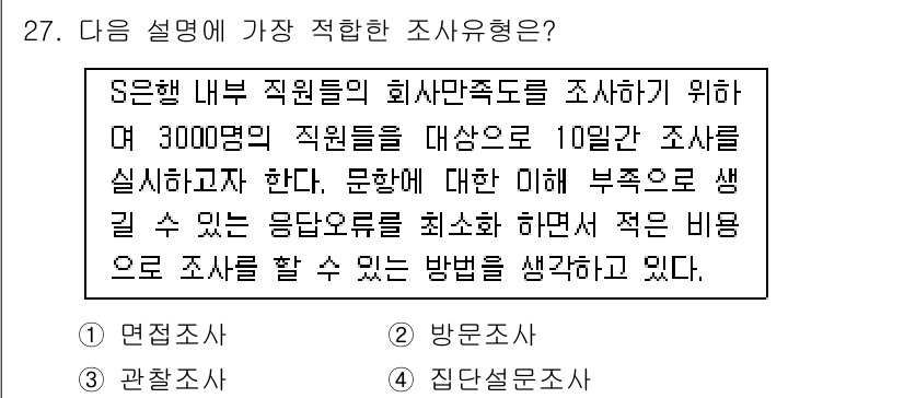 텔레마케팅관리사 2019년 27번 - . 견접조사

해설: 견접조사는 조사자가 직접 대상에게 접근해 데이터를 ... 에 관한 핵심 기출문제