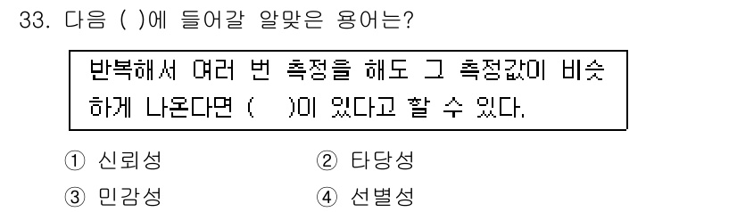 텔레마케팅관리사 2019년 33번 - . 선별성

해설: 선별성은 텔레마케팅에서 여러 번의 측정을 통해 얻은 ... 에 관한 핵심 기출문제