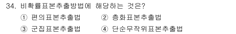 텔레마케팅관리사 2019년 34번 - 해당 자격증의 핵심 개념을 묻는 객관식 문제