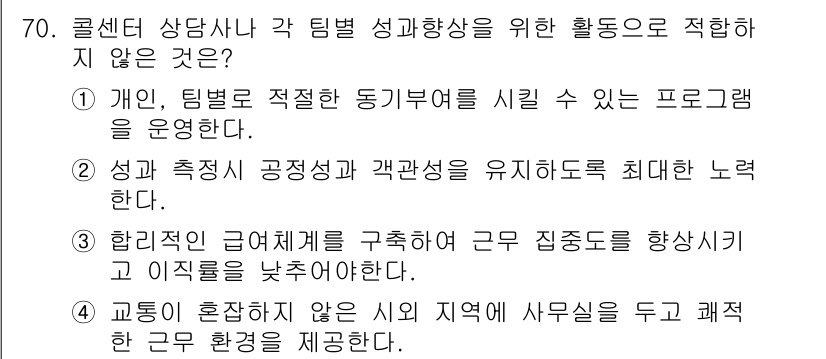 텔레마케팅관리사 2019년 70번 - 문항에서 언급된 활동은 고객의 필요와 상황에 따라 맞춤형 서비스를 제공하... 에 관한 핵심 기출문제