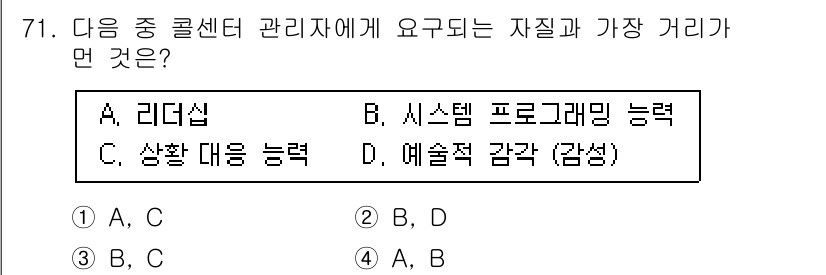 텔레마케팅관리사 2019년 71번 - . 

텔레마케팅 관리에 필요한 자질로는 고객과의 효과적인 소통이 필수적... 에 관한 핵심 기출문제