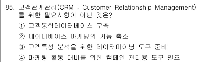 텔레마케팅관리사 2019년 85번 - . 고객특성 분석을 위한 데이터마이닝 도구 수비

해설: CRM의 기본 ... 에 관한 핵심 기출문제