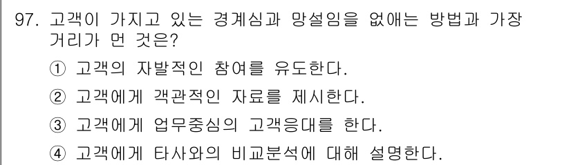 텔레마케팅관리사 2019년 97번 - . 고객에게 타샤의 비구분석에 대해 설명한다.

핵심 해설: 경제심리와 ... 에 관한 핵심 기출문제