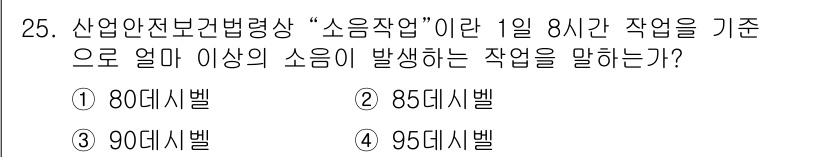 인간공학기사 2015년 25번 - 해당 자격증의 핵심 개념을 묻는 객관식 문제