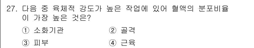 인간공학기사 2015년 27번 - 정답은 3. 피부입니다. 피부는 인체에서 가장 큰 기관으로, 신체의 외부... 에 관한 핵심 기출문제