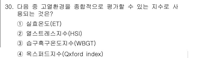 인간공학기사 2015년 30번 - 옥스퍼드 지수는 인간의 작업 능력과 생산성을 평가하기 위한 지표로, 작업... 에 관한 핵심 기출문제