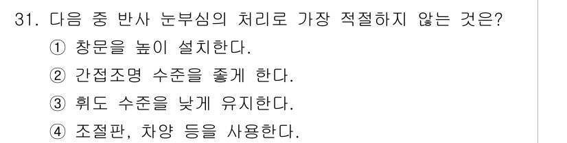인간공학기사 2015년 31번 - . 

문에서 요구하는 '반사 능력'의 측면에서는 문을 높이 설치하는 것... 에 관한 핵심 기출문제