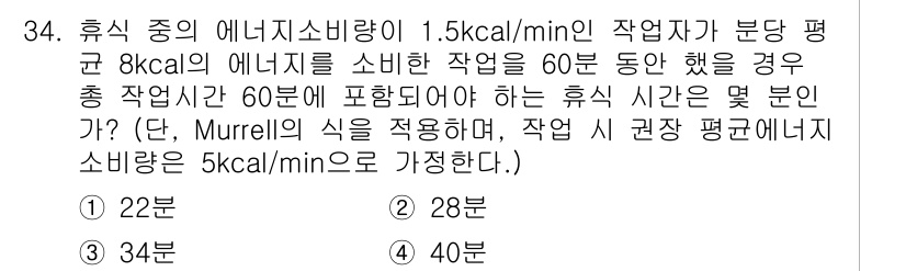 인간공학기사 2015년 34번 - 해당 자격증의 핵심 개념을 묻는 객관식 문제
