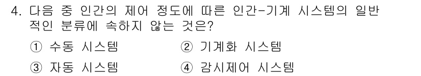 인간공학기사 2015년 4번 - . 기계화 시스템

기계화 시스템은 주로 기계와 장비의 자동화에 초점을 ... 에 관한 핵심 기출문제
