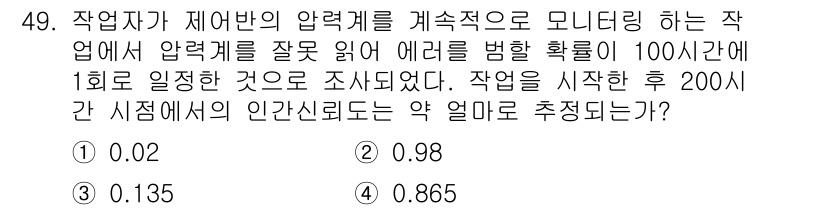 인간공학기사 2015년 49번 - 작업자가 제어반의 압력을 계속 모니터링해야 하는 작업에서 압력계의 오독 ... 에 관한 핵심 기출문제